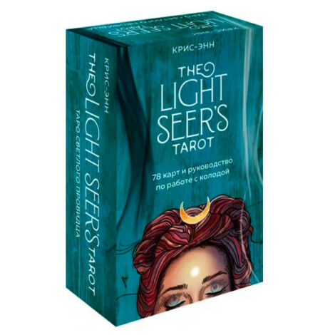 Таро Светлого Провидца - The Light Seers Tarot